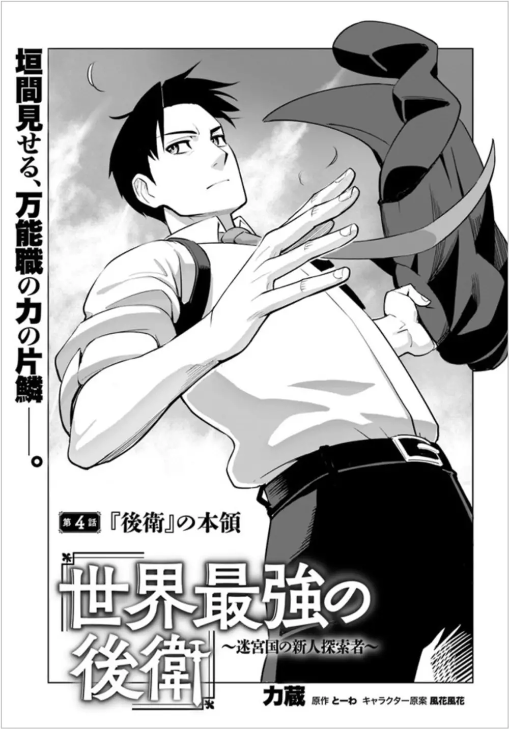 Sekai Saikyou No Kouei: Meikyuukoku No Shinjin Tansakusha - 4 page 1
