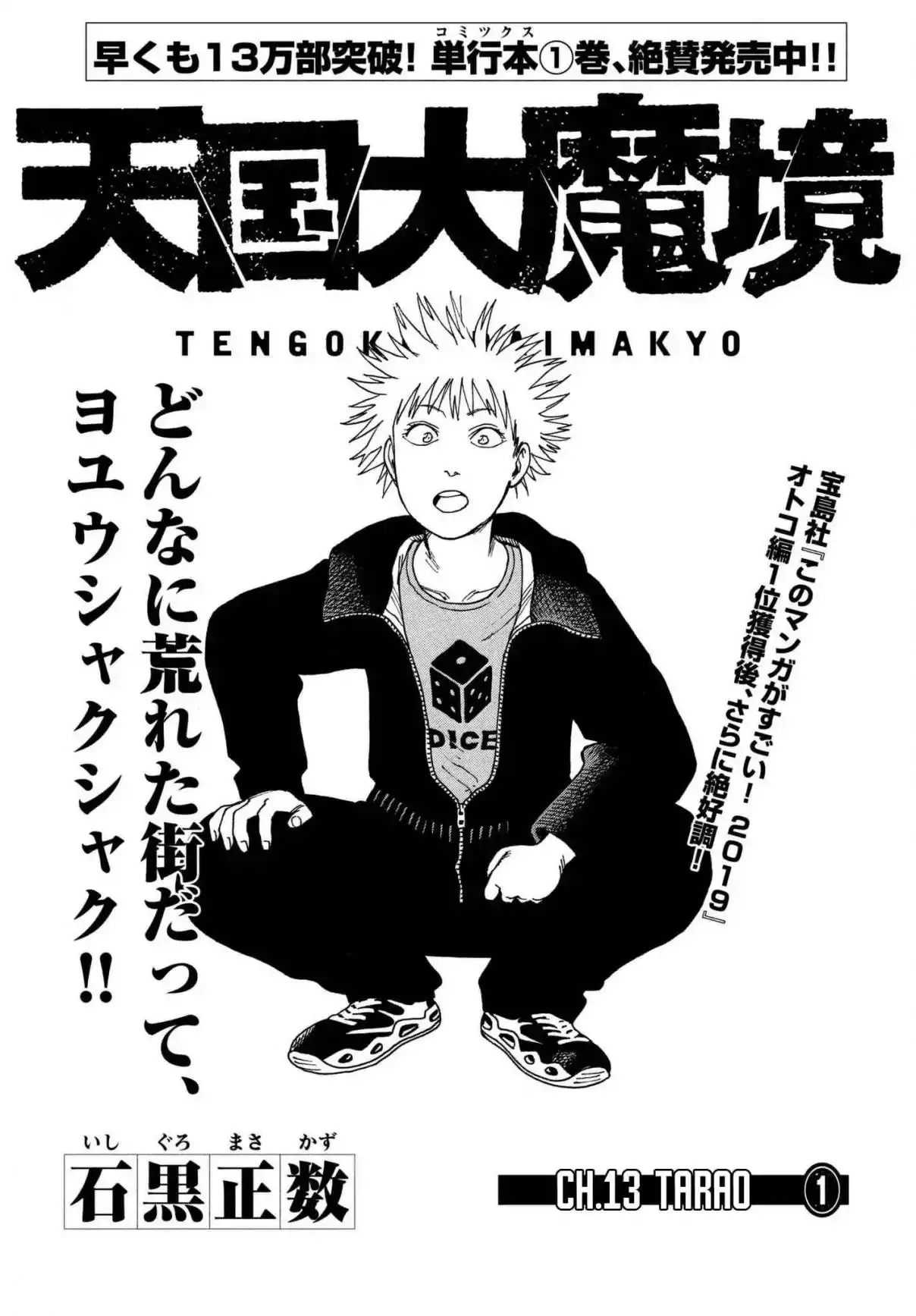 Tengoku Daimakyou - 13 page 1