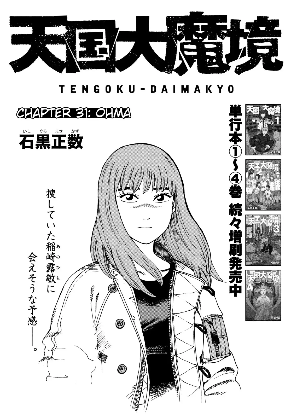 Tengoku Daimakyou - 31 page 1