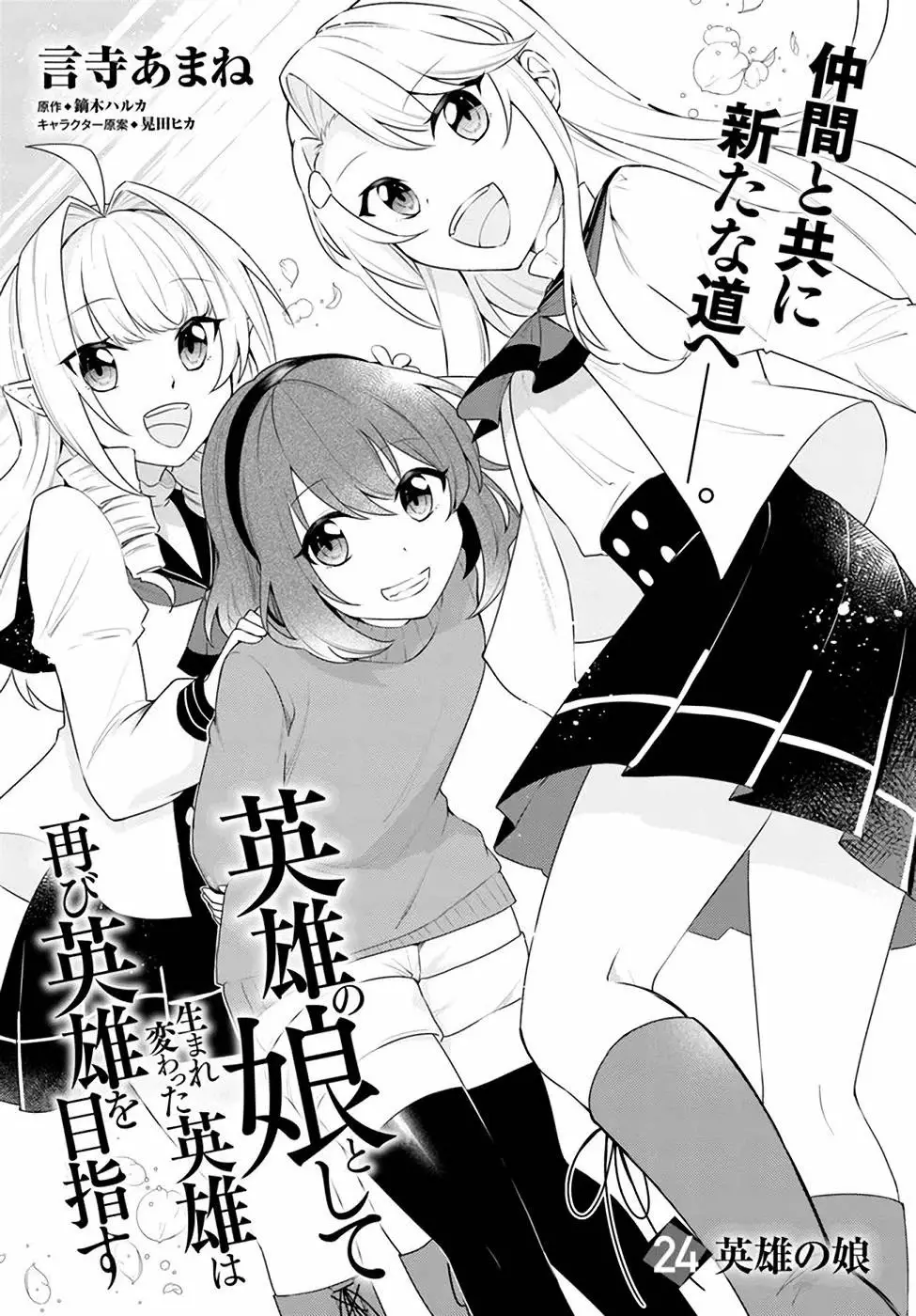 Eiyuu No Musume To Shite Umarekawatta Eiyuu Wa Futatabi Eiyuu O Mezasu - 24 page 2