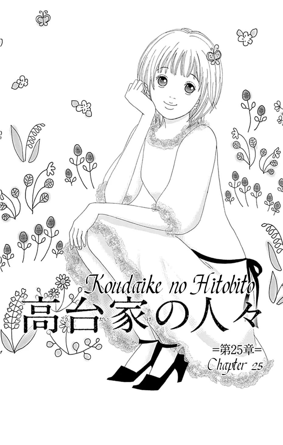 Koudaike No Hitobito - 25 page 1