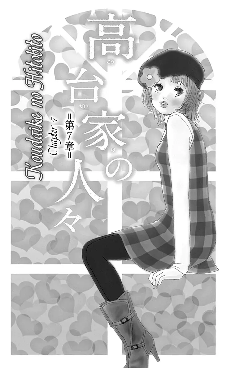 Koudaike No Hitobito - 7.2 page 7