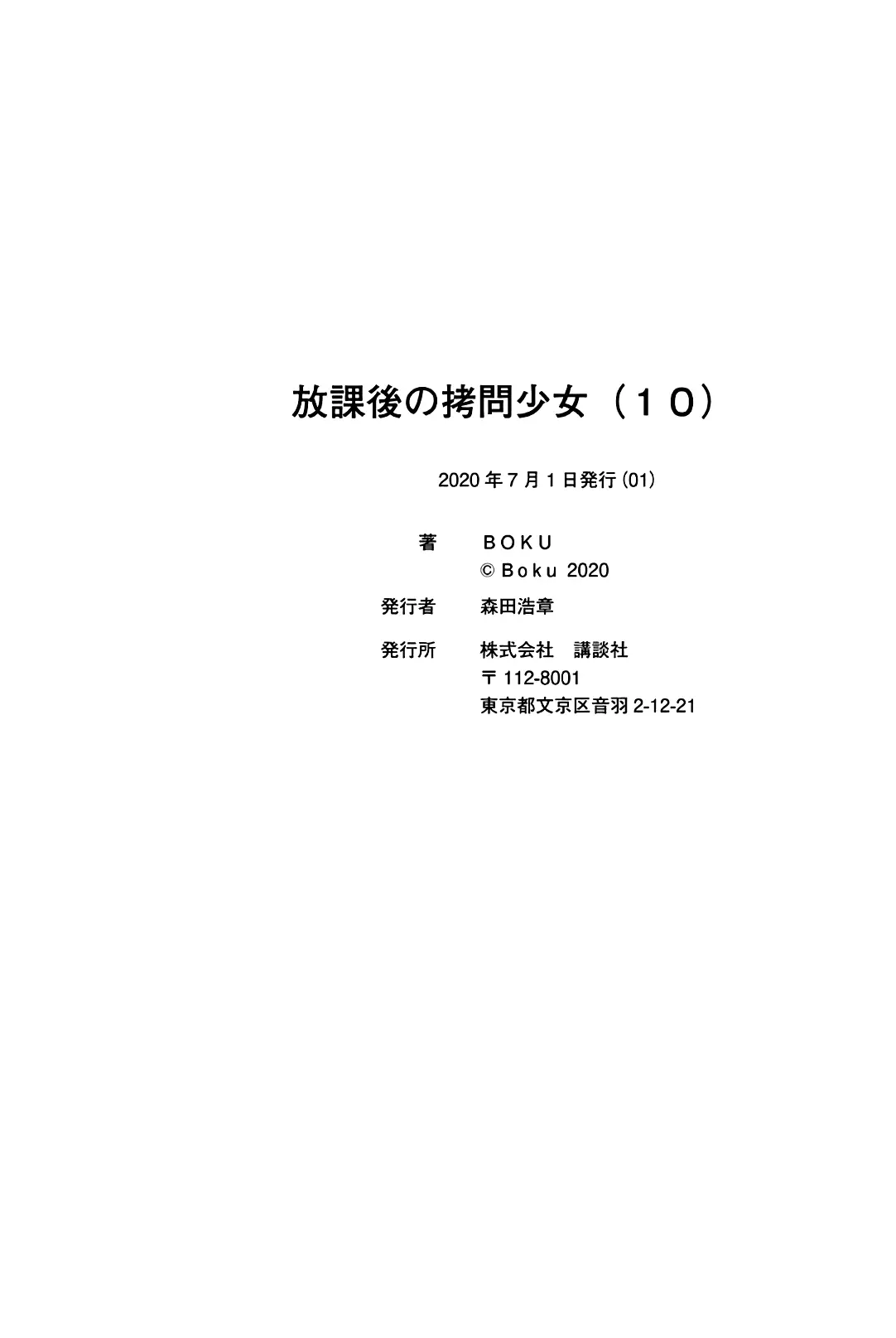 Houkago No Goumon Shoujo - 137 page 13-fbc0d345