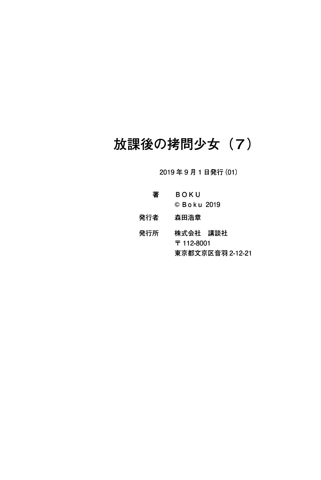 Houkago No Goumon Shoujo - 95 page 13