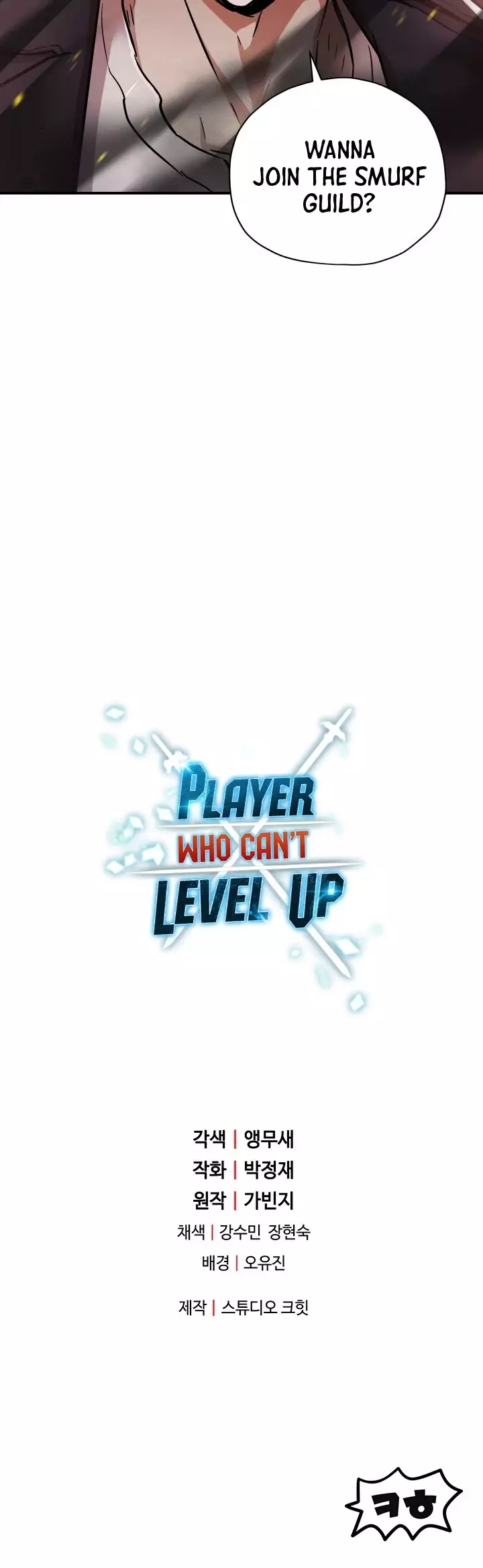 The Player That Can't Level Up - 33 page 49