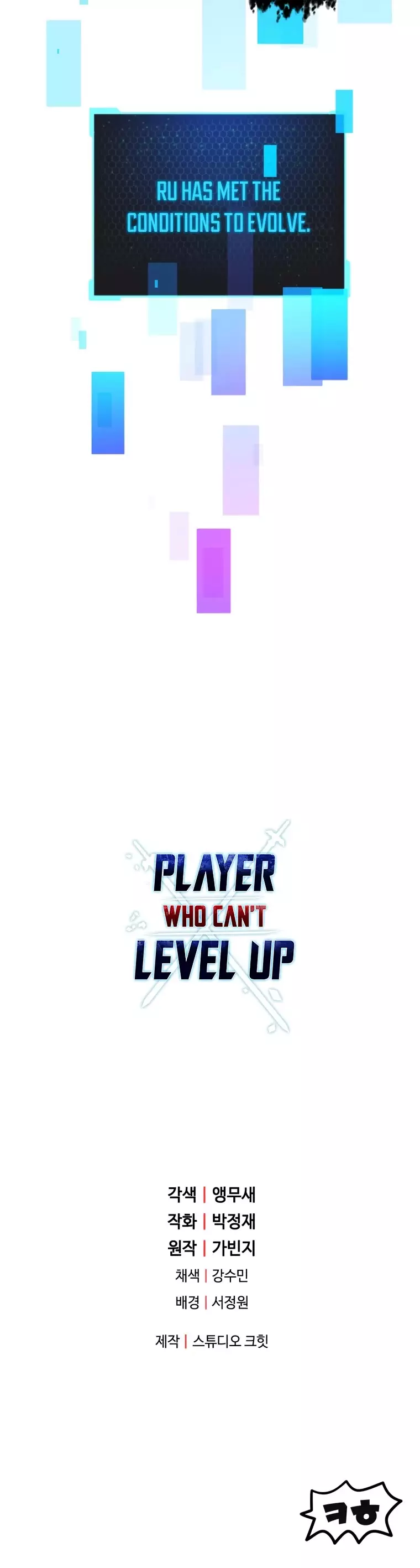 The Player That Can't Level Up - 71 page 64-00653126
