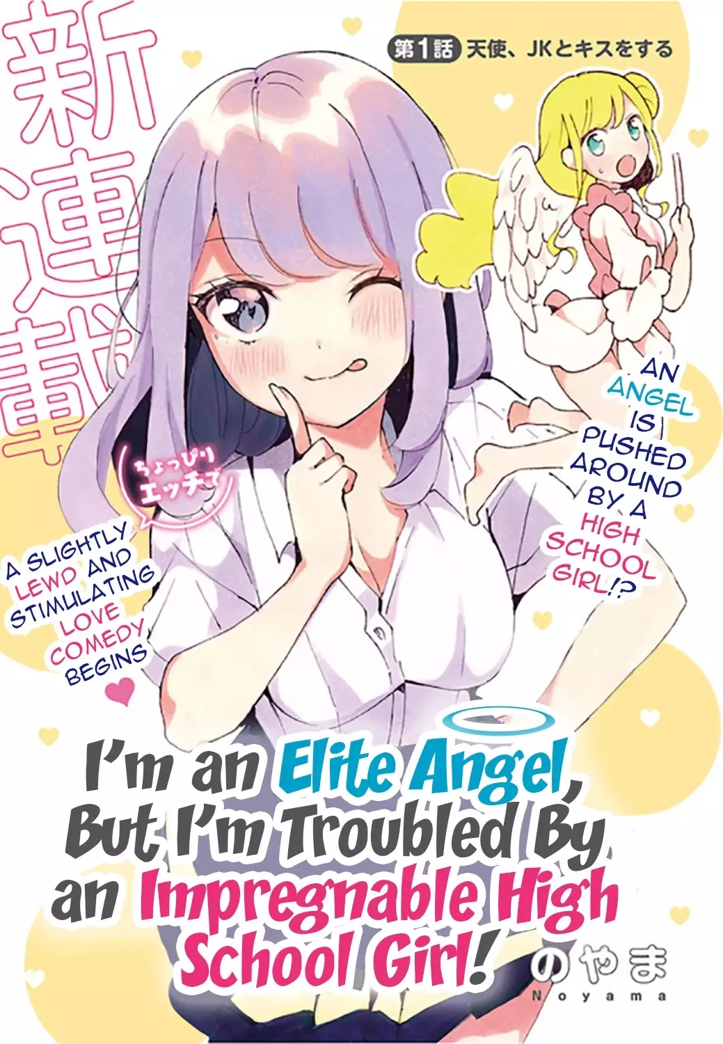 I'm An Elite Angel, But I'm Troubled By An Impregnable High School Girl - 1 page 3