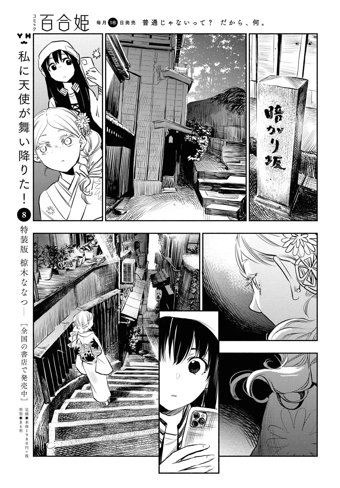 Futari Escape - 5 page 9
