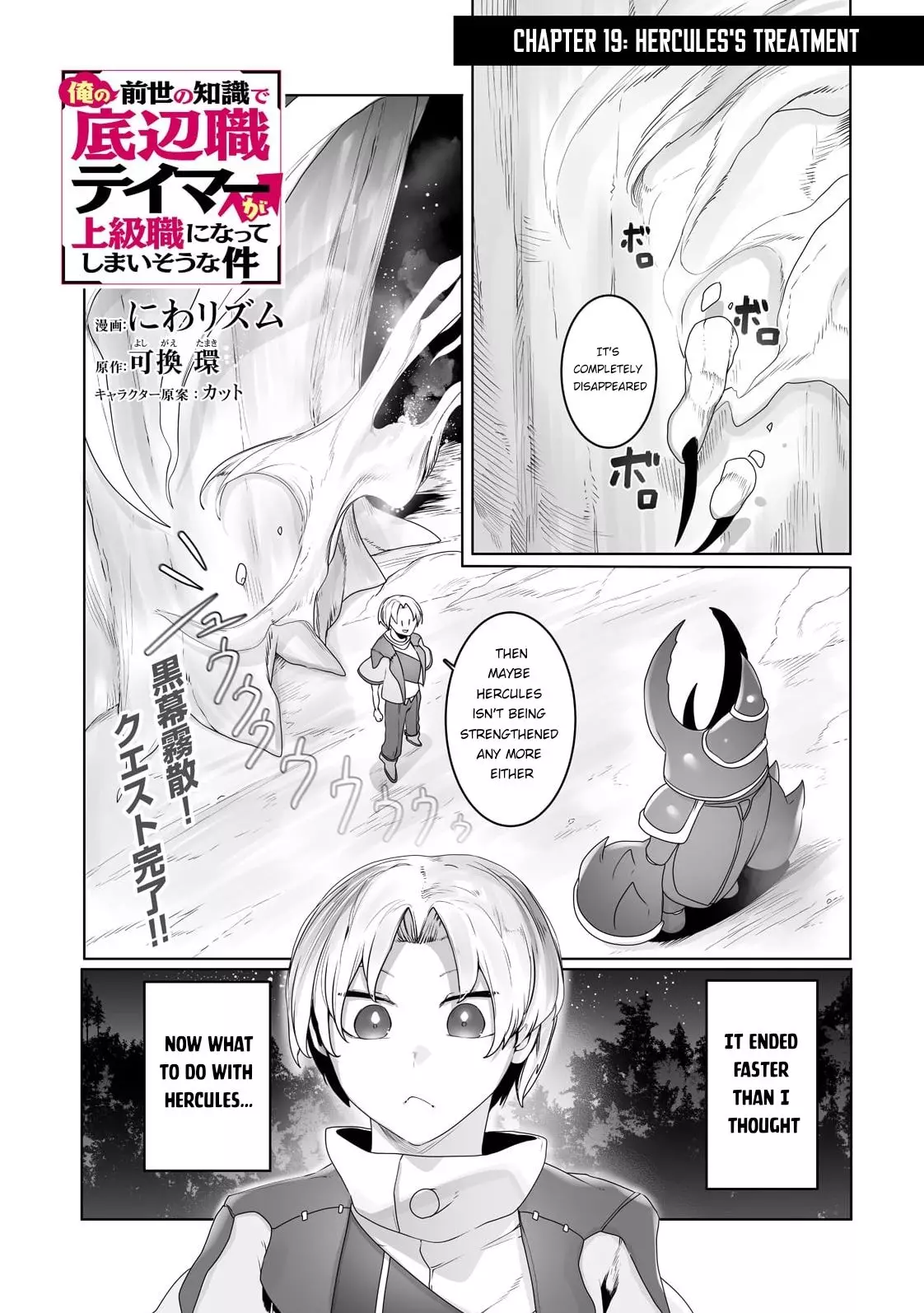 The Useless Tamer Will Turn Into The Top Unconsciously By My Previous Life Knowledge - 19 page 2-9c32cb6c
