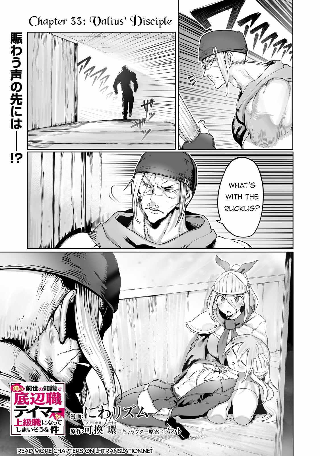 The Useless Tamer Will Turn Into The Top Unconsciously By My Previous Life Knowledge - 33 page 2-4df0e967