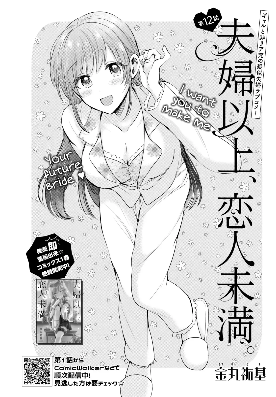 Fuufu Ijou, Koibito Miman. - 12 page 3