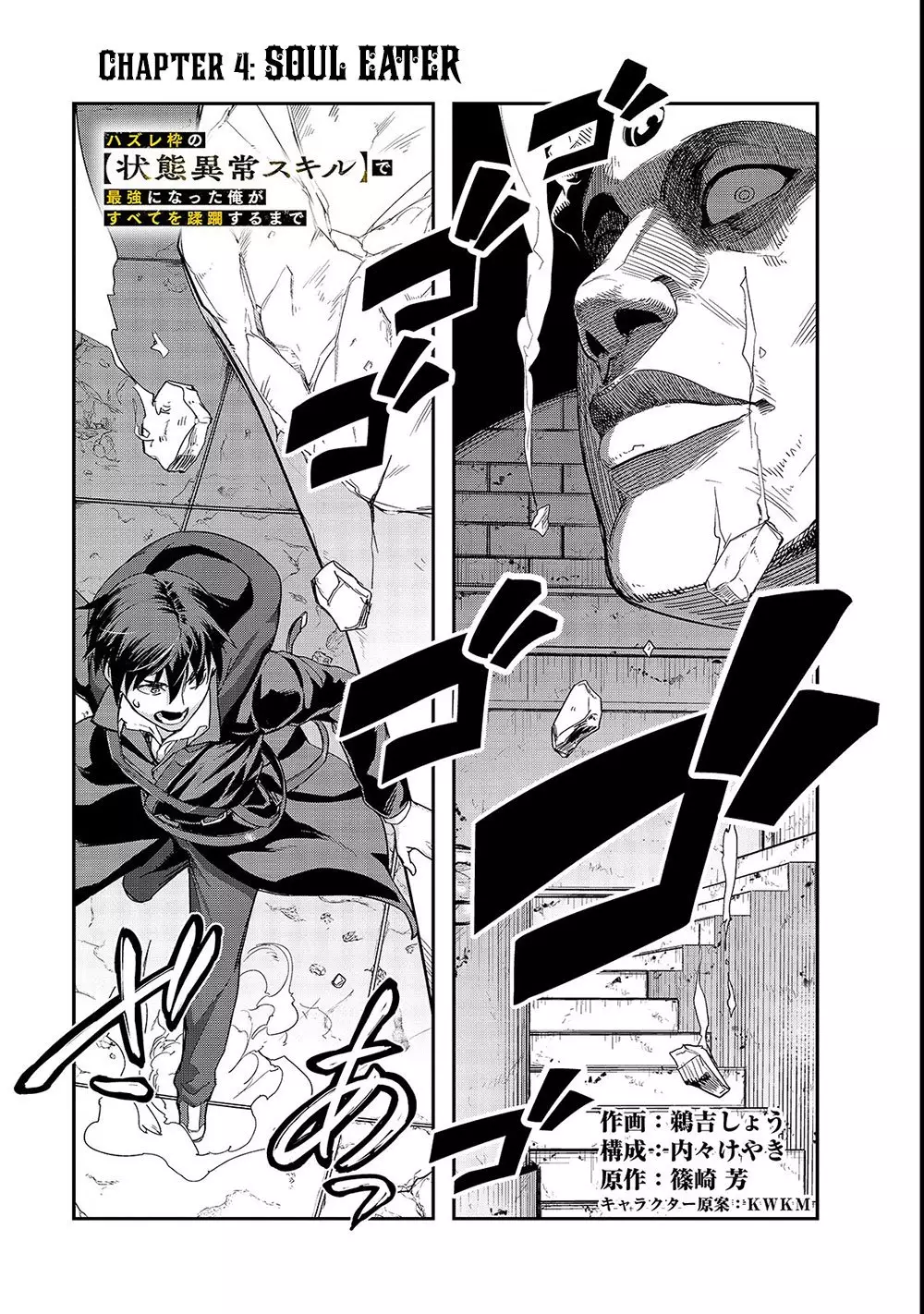 I Became The Strongest With The Failure Frame "abnormal State Skill" As I Devastated Everything - 4 page 2