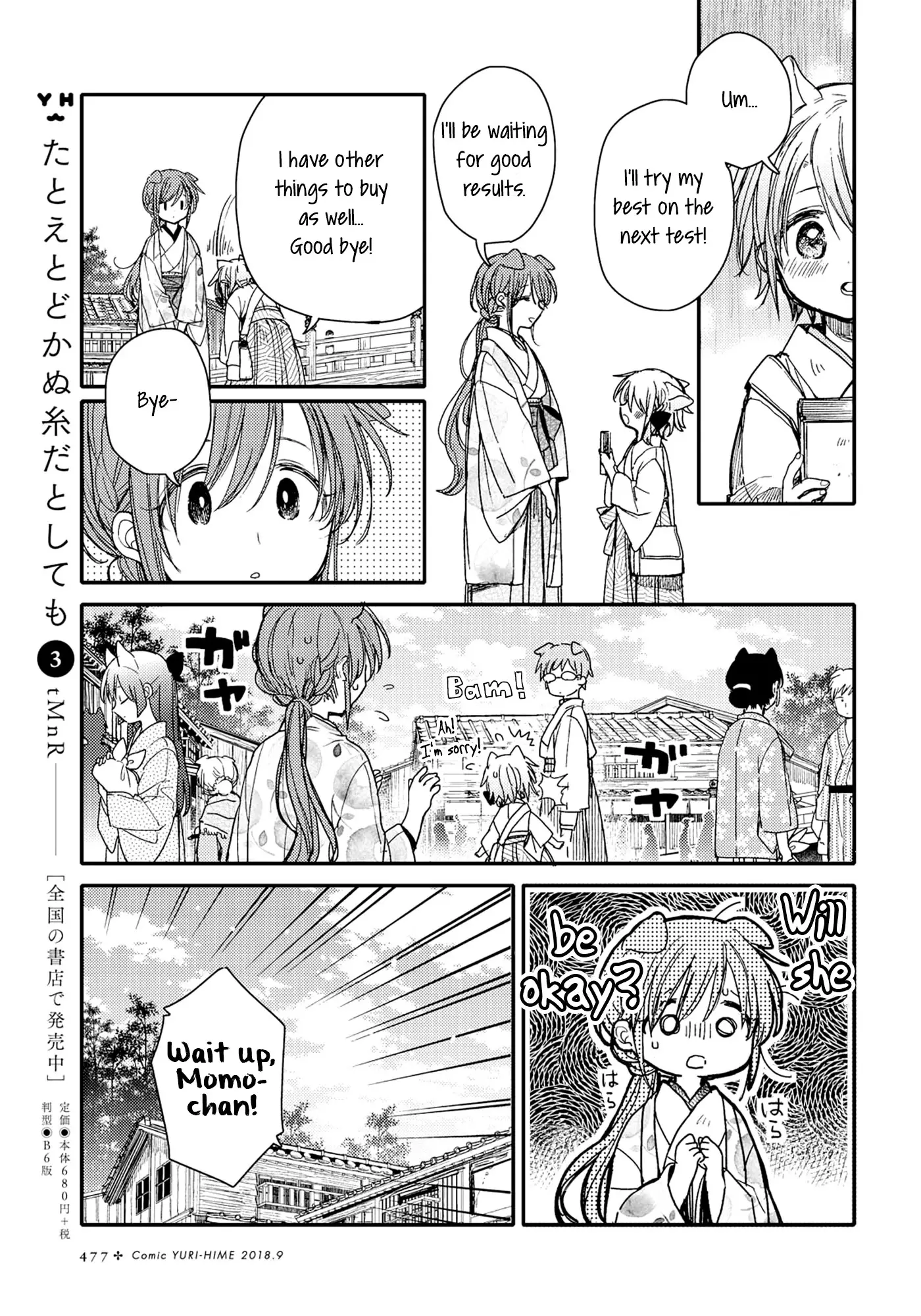 Tsuki Ga Kirei Desu Ne (Itou Hachi) - 26 page 7