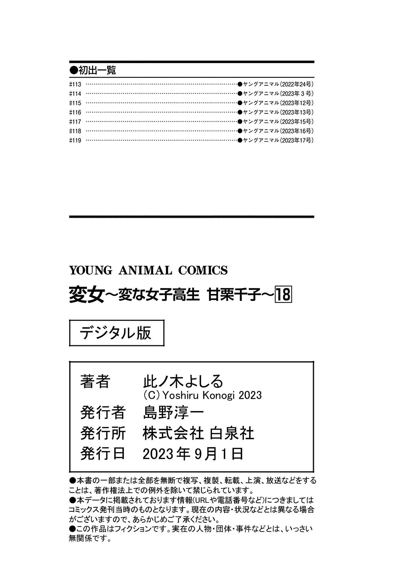 Henjo - Hen Na Joshi Kousei Amaguri Senko - 119.5 page 16-e9efd194