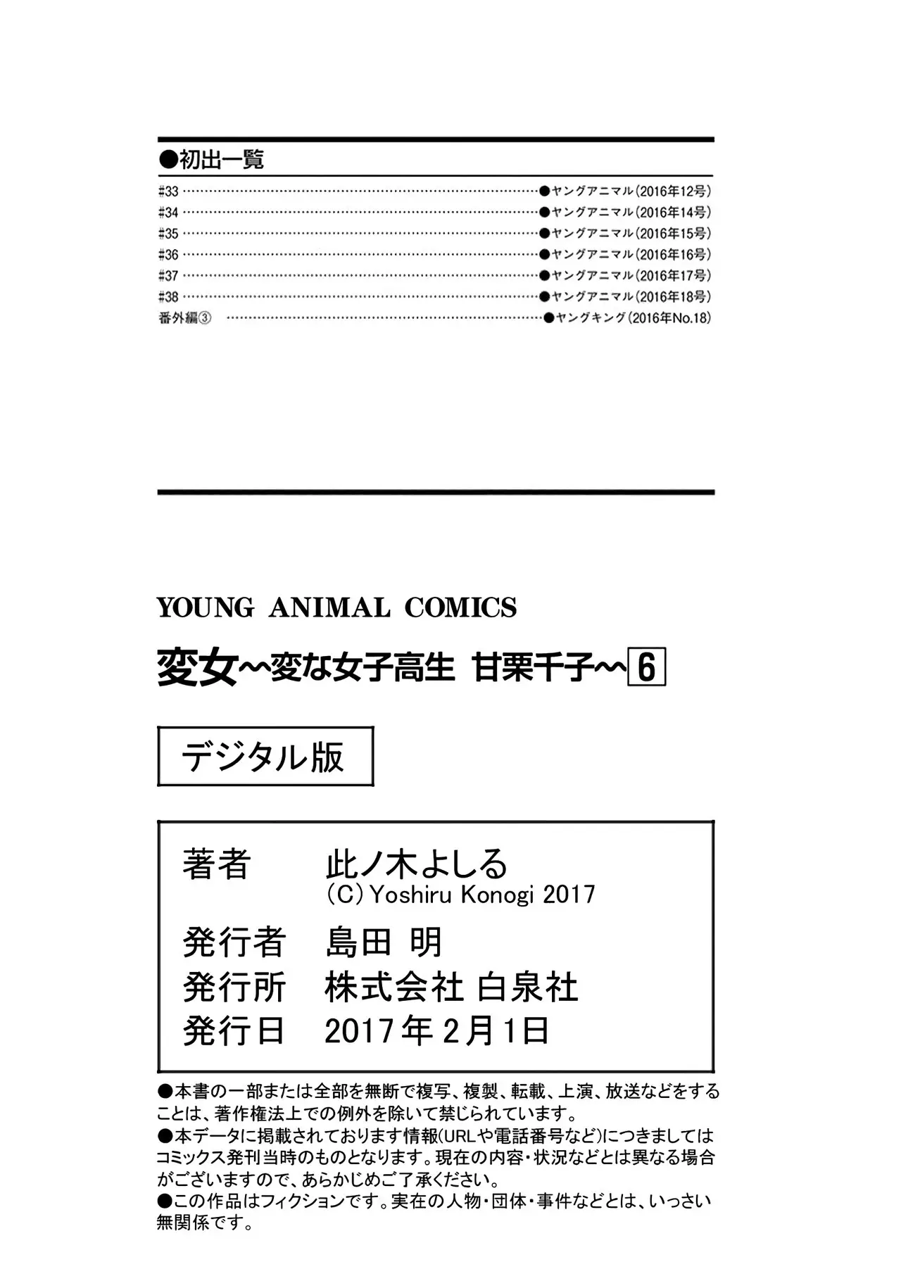 Henjo - Hen Na Joshi Kousei Amaguri Senko - 38.5 page 24