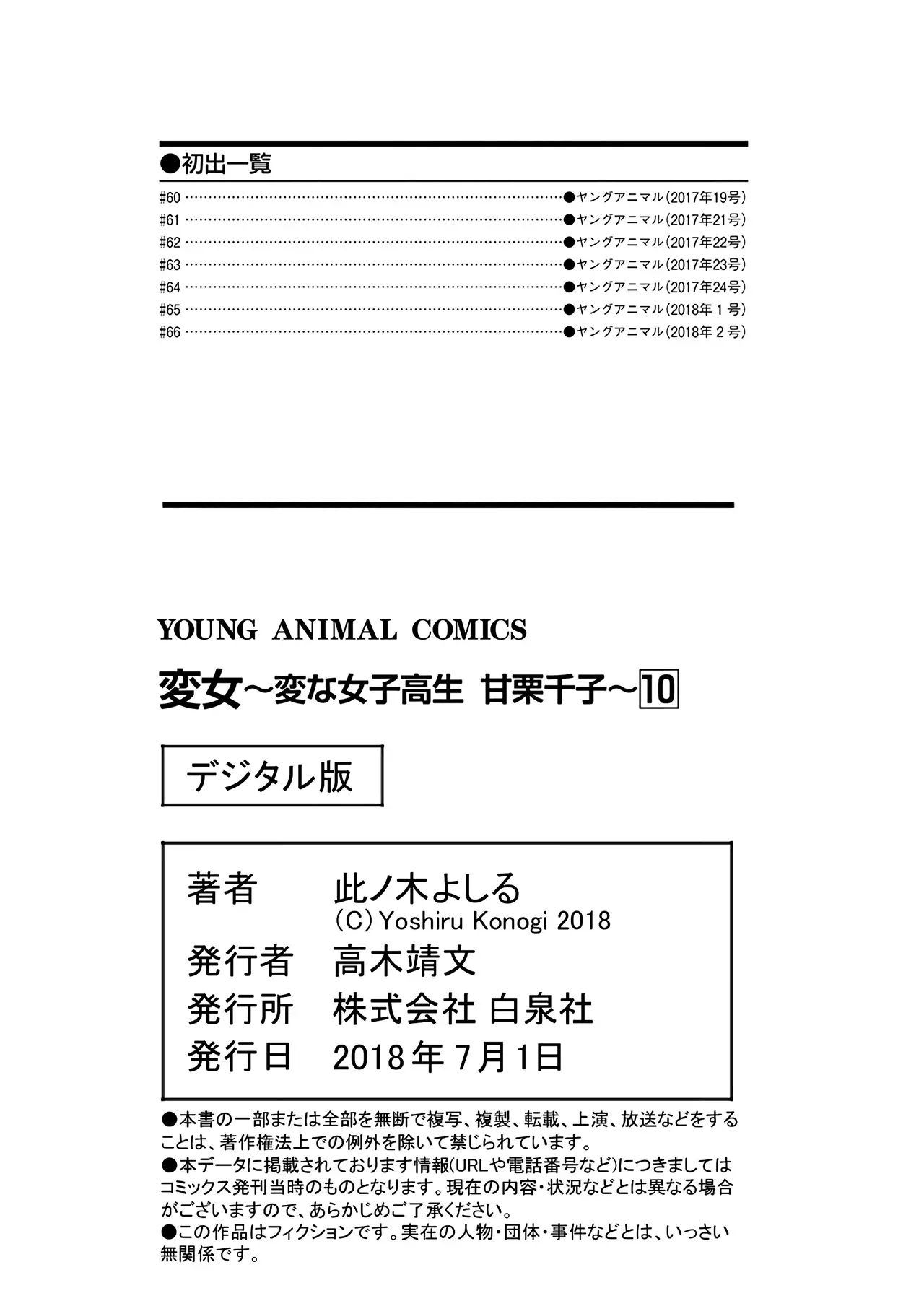 Henjo - Hen Na Joshi Kousei Amaguri Senko - 66 page 27