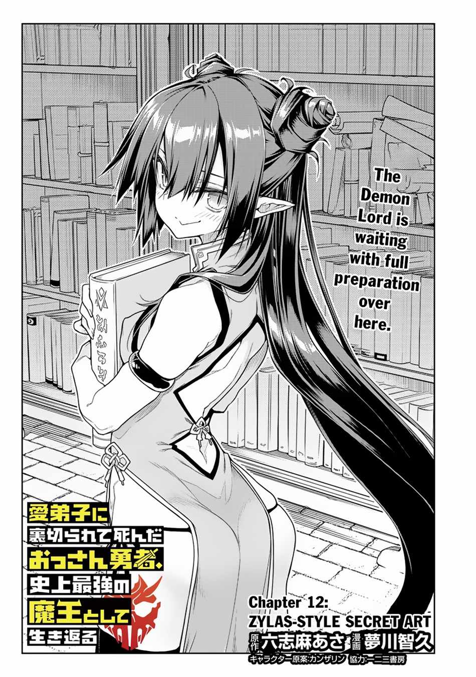 The Betrayed Hero Who Was Reincarnated As The Strongest Demon Lord - 12 page 2-0509b181