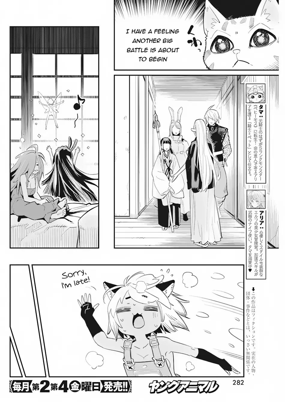 I Am Behemoth Of The S Rank Monster But I Am Mistaken As A Cat And I Live As A Pet Of Elf Girl - 61 page 3-4eabce5a