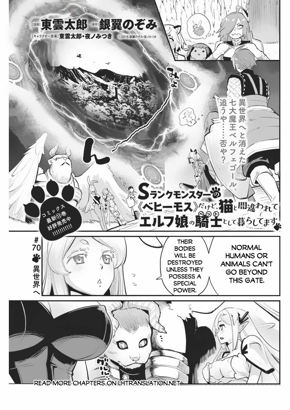 I Am Behemoth Of The S Rank Monster But I Am Mistaken As A Cat And I Live As A Pet Of Elf Girl - 70 page 2-d2414117