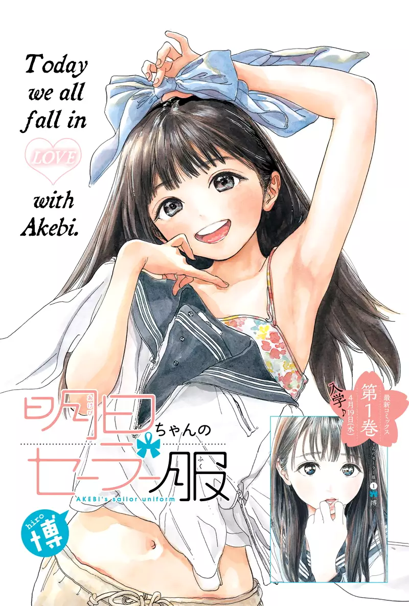 Akebi-Chan No Sailor Fuku - 6.5 page 1
