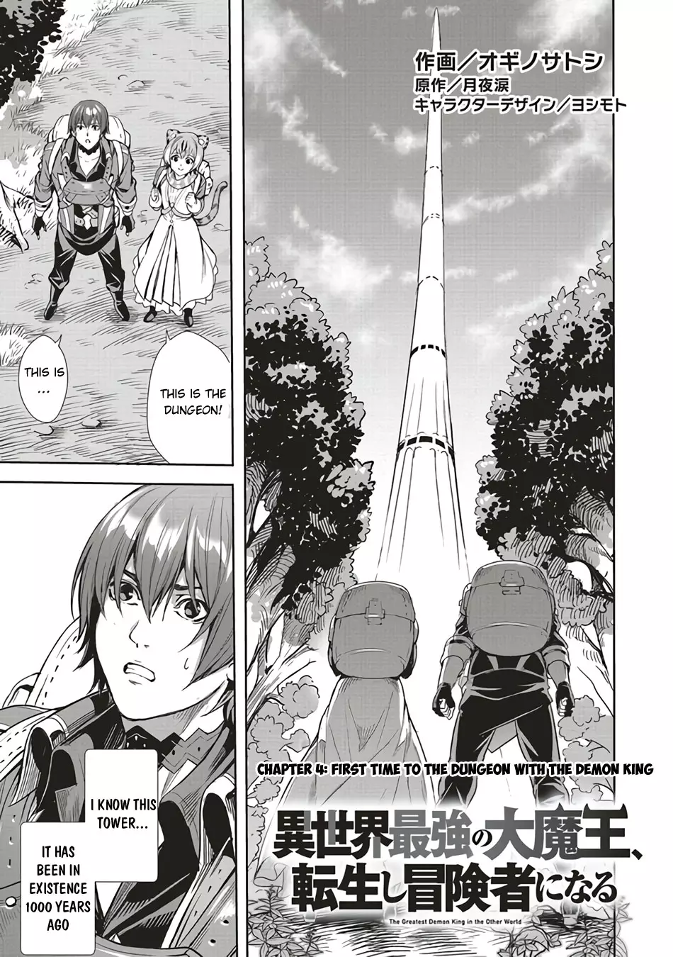 Isekai Saikyou No Daimaou, Tensei Shi Boukensha Ni Naru - 4 page 2