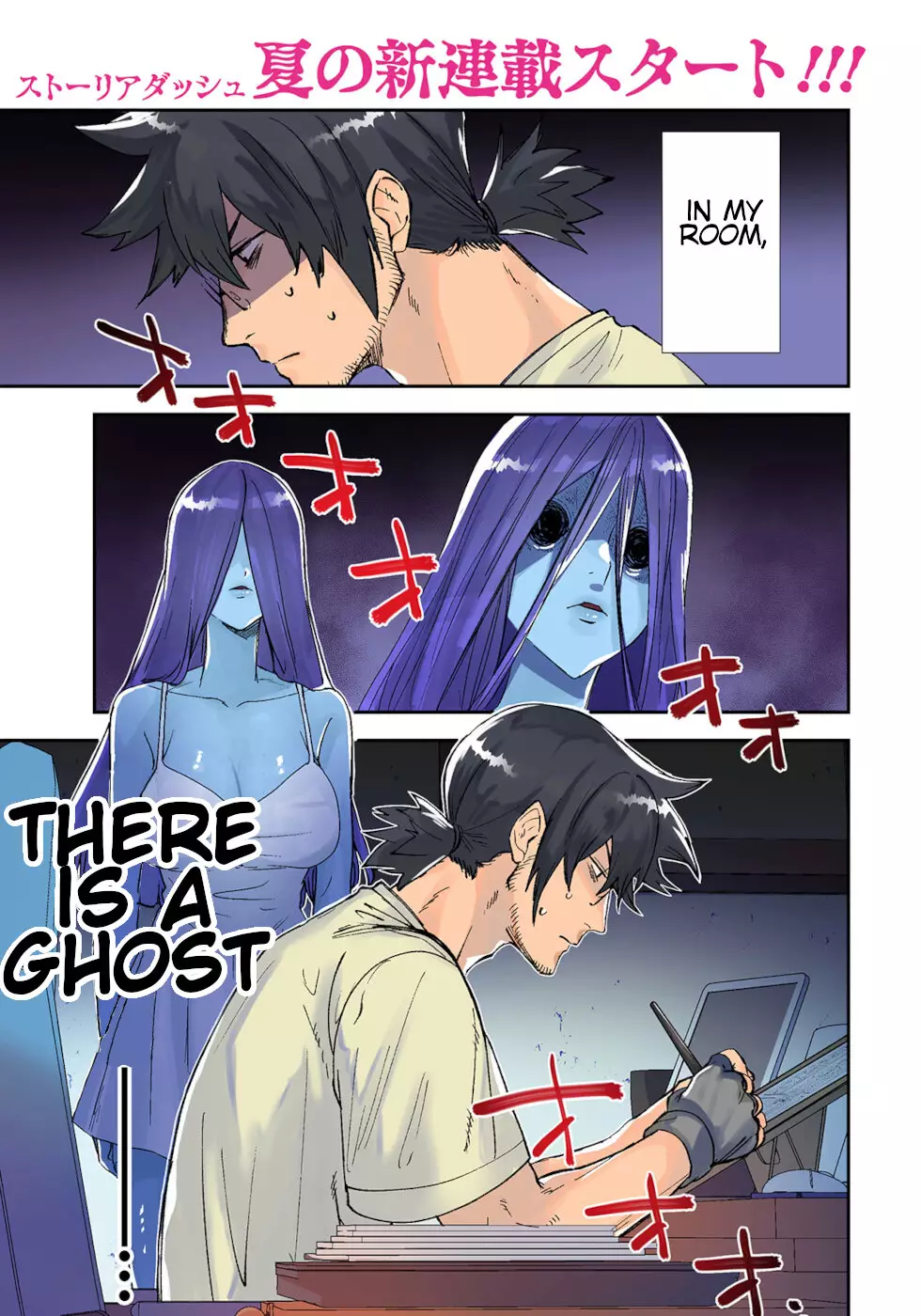 The Unpopular Mangaka And The Helpful Ghost - 1 page 1