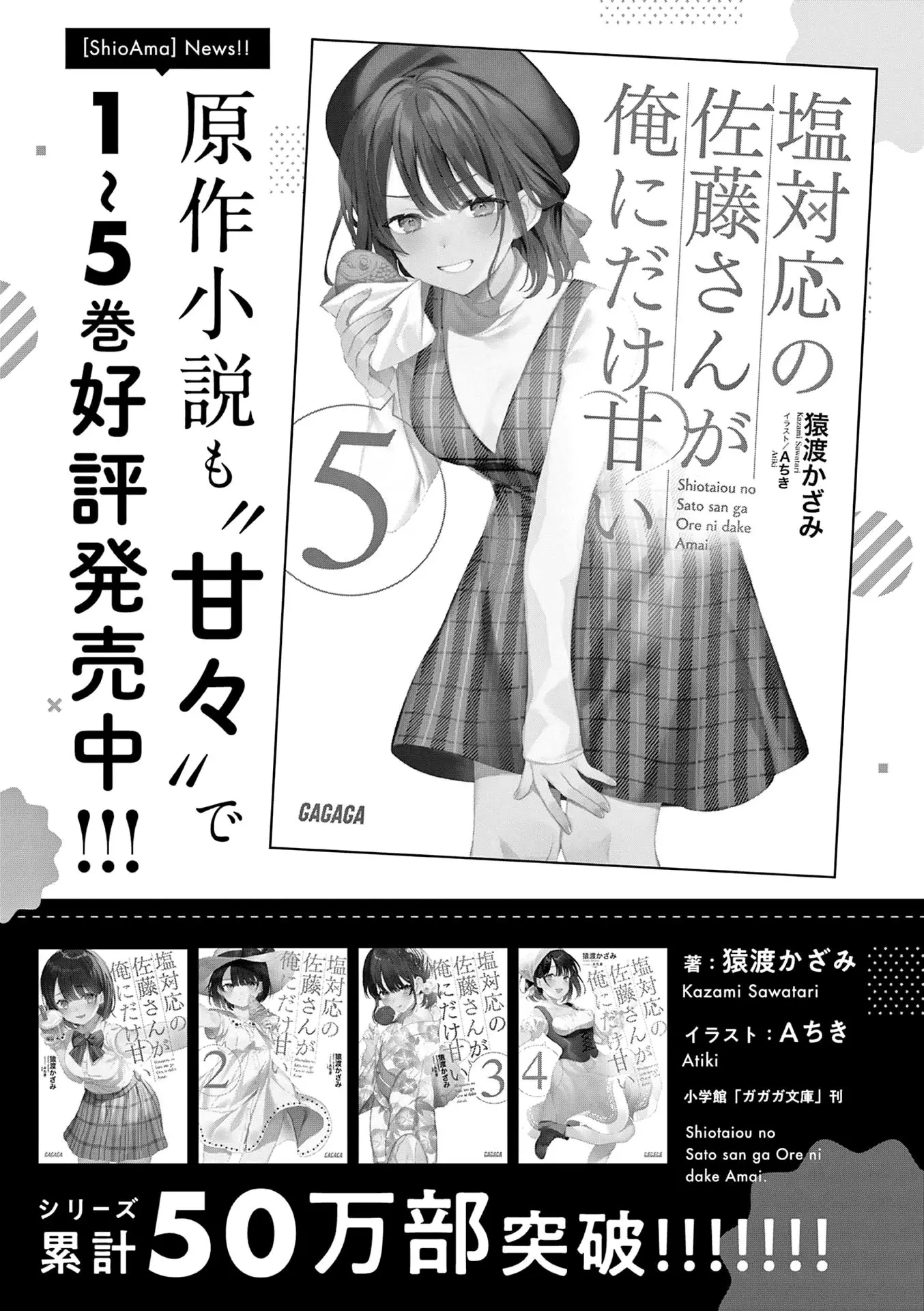 Shiotaiou No Sato-San Ga Ore Ni Dake Amai - 19.5 page 8-c818ef49