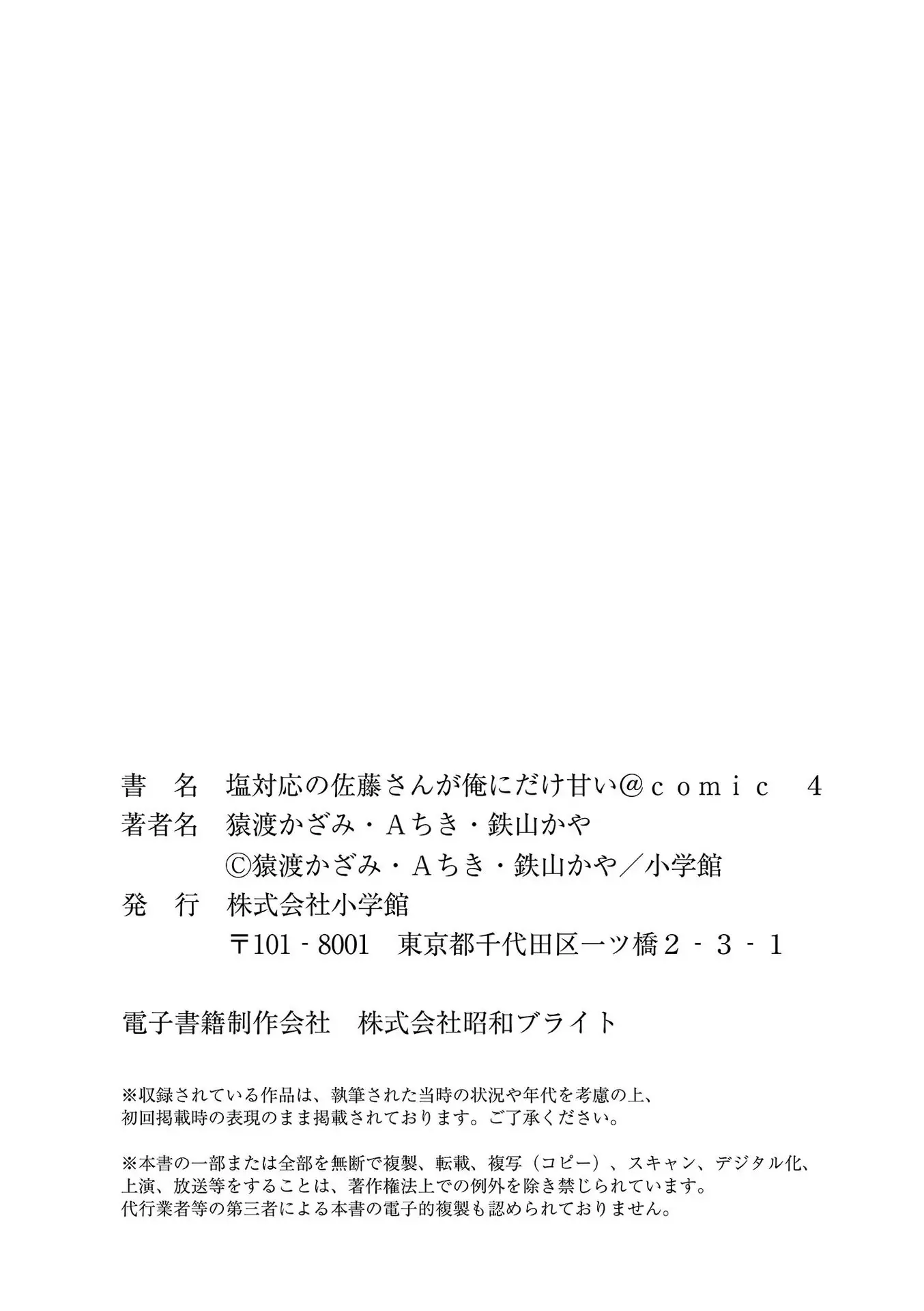 Shiotaiou No Sato-San Ga Ore Ni Dake Amai - 39.5 page 15-7b60ebcd