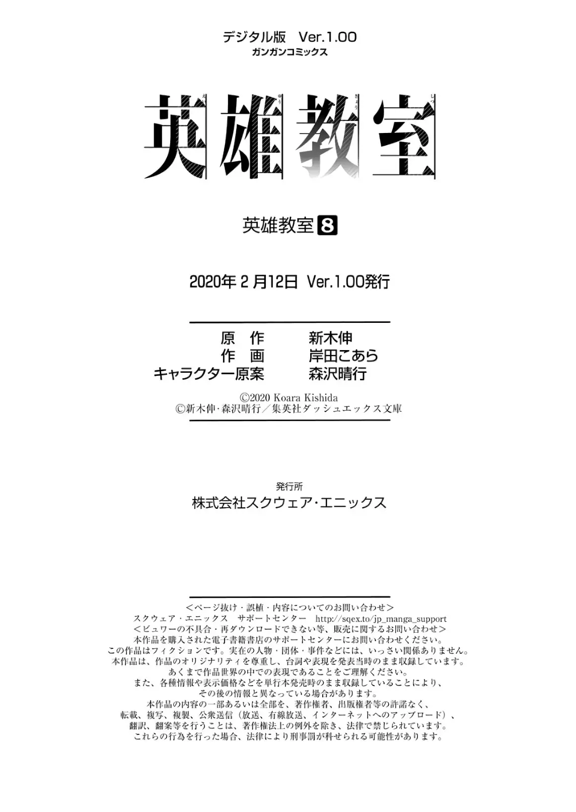 Eiyuu Kyoushitsu - 26.01 page 18-1ab5baad