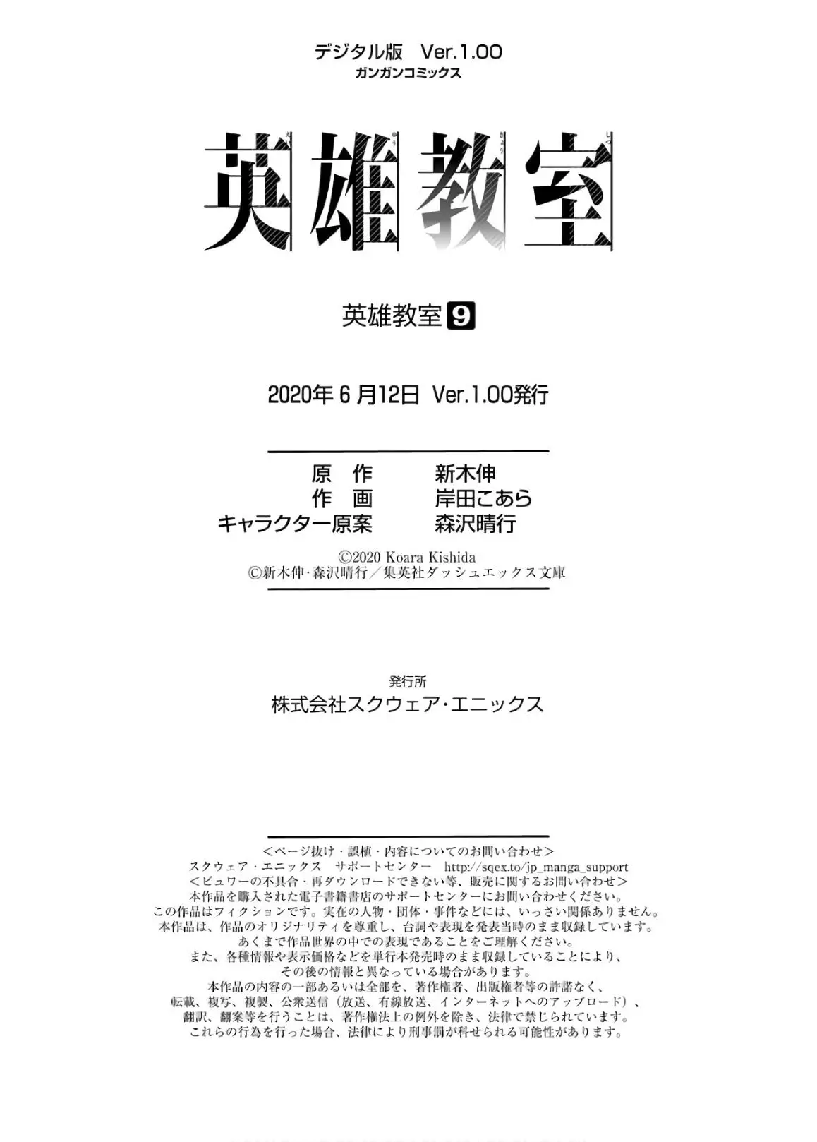 Eiyuu Kyoushitsu - 30.11 page 19-932a51dd
