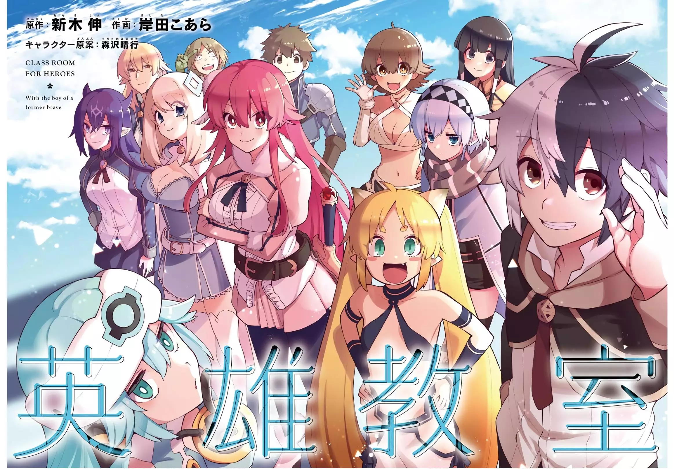  Eiyuu Kyoushitsu Poster Classroom for Heroes Anime