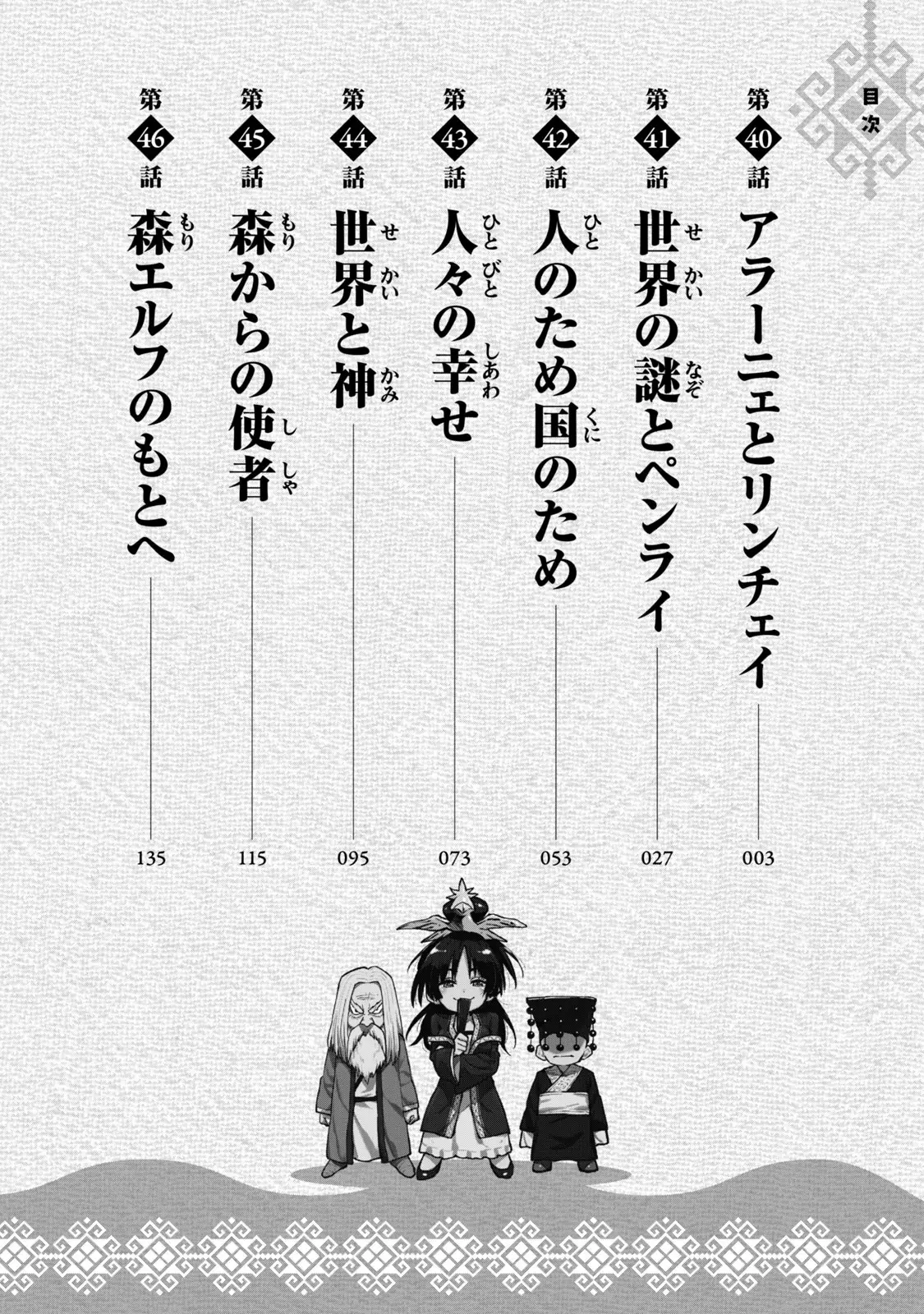 Mazumeshi Elf To Youbokugurashi - 40 page 3