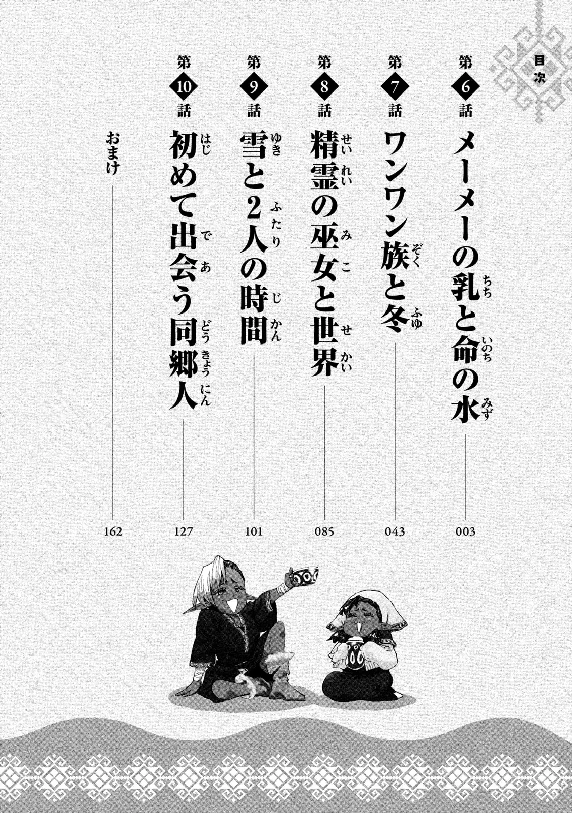 Mazumeshi Elf To Youbokugurashi - 6 page 5
