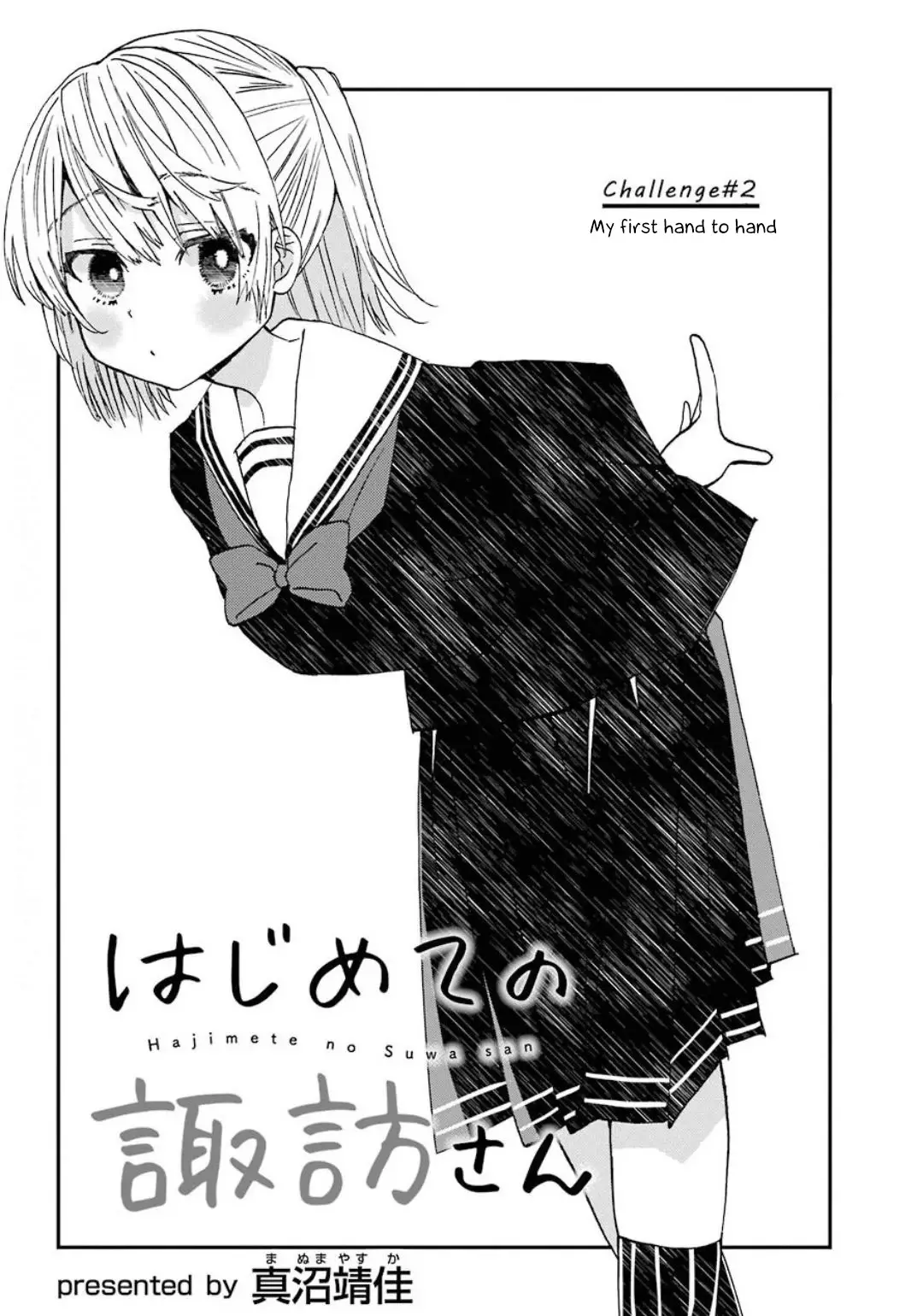 Hajimete No Suwa-San - 2 page 2