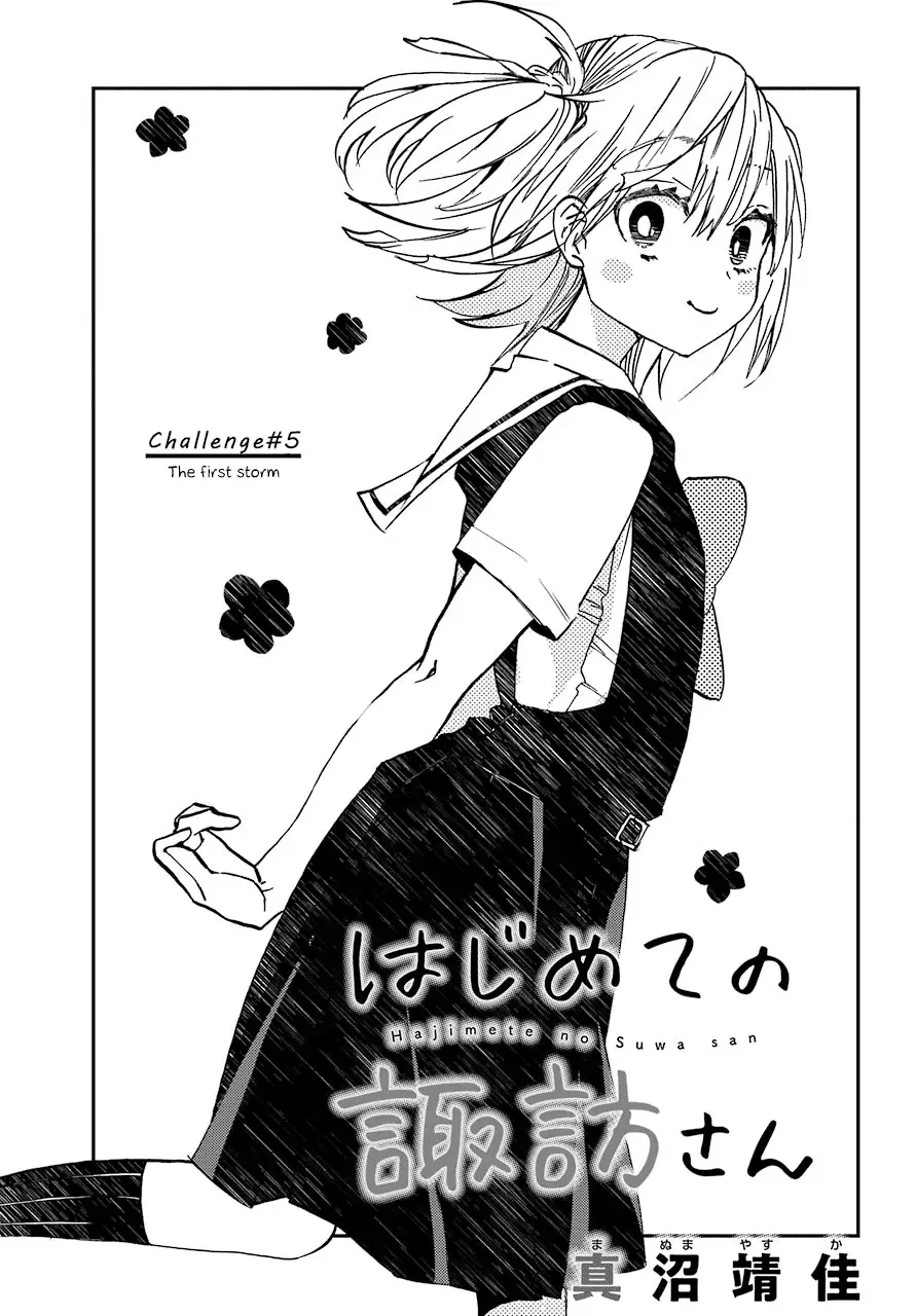 Hajimete No Suwa-San - 5 page 3