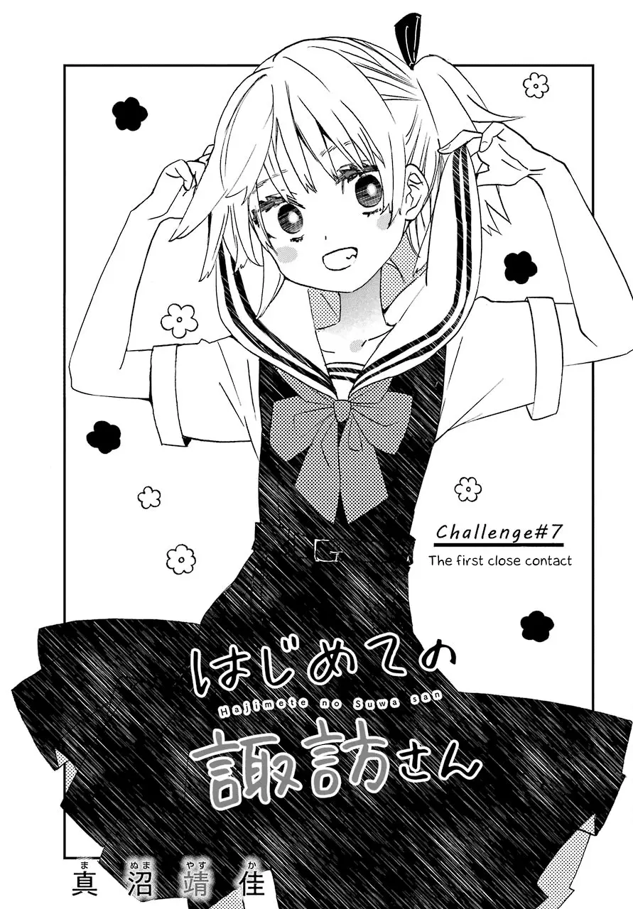 Hajimete No Suwa-San - 7 page 3