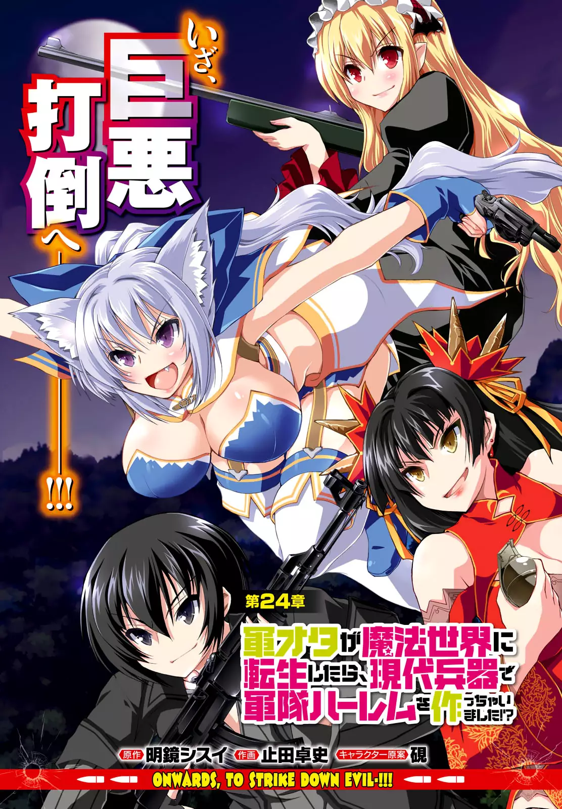 Gun-Ota Ga Mahou Sekai Ni Tensei Shitara, Gendai Heiki De Guntai Harem Wo Tsukucchaimashita!? - 24 page 1-1f3288f1