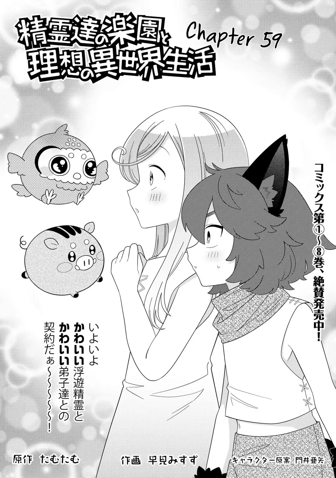 Seirei-Tachi No Rakuen To Risou No Isekai Seikatsu - 59 page 2-a00ffaa5