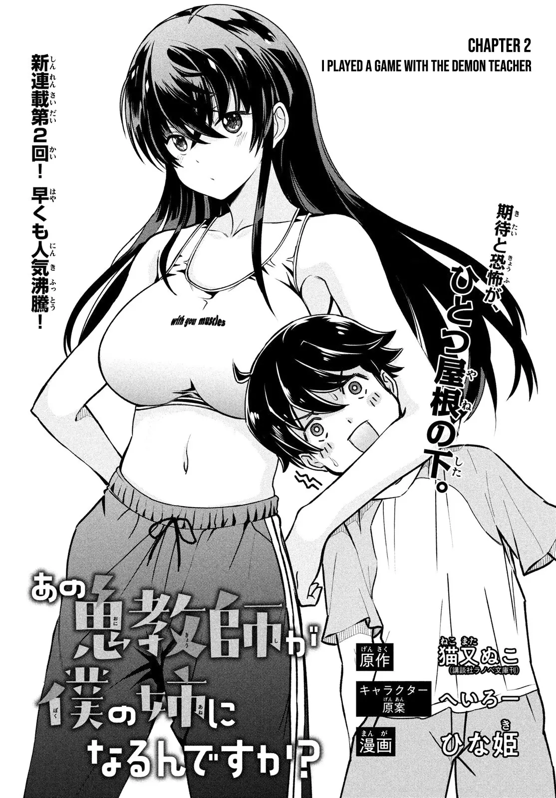 Ano Oni Kyōshi Ga Boku No Ane Ni Narundesuka? - 2 page 2