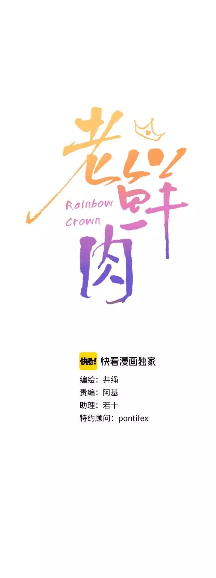 Rainbow Crown - 2 page 10