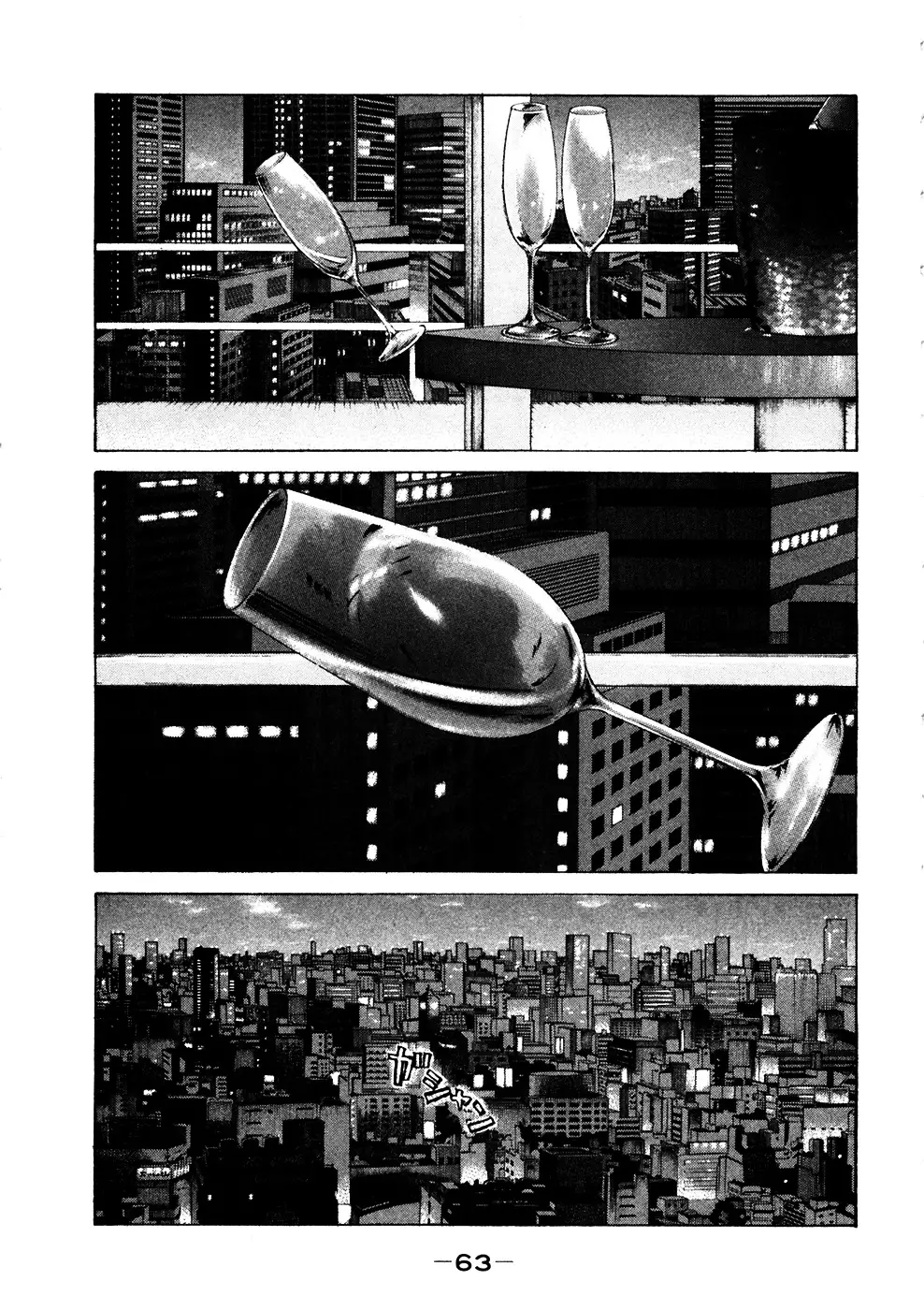 Shinjuku Swan - 117 page 1
