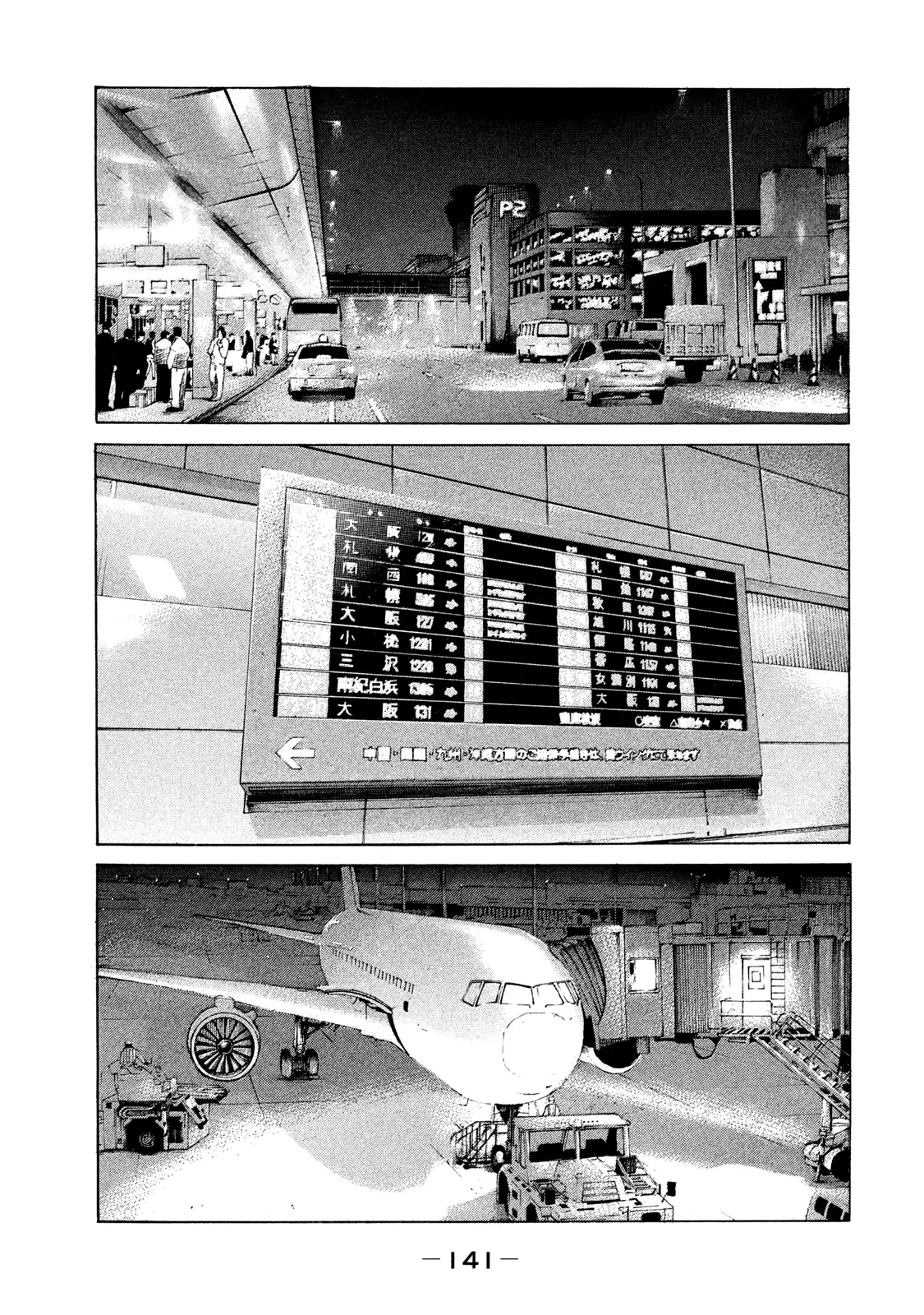 Shinjuku Swan - 221 page 2-d5354149