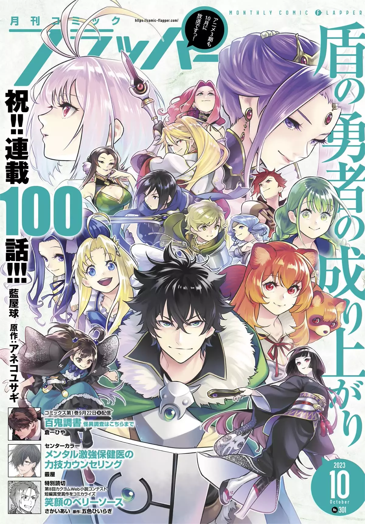 The Rising Of The Shield Hero - 100 page 1-08dd6cfe