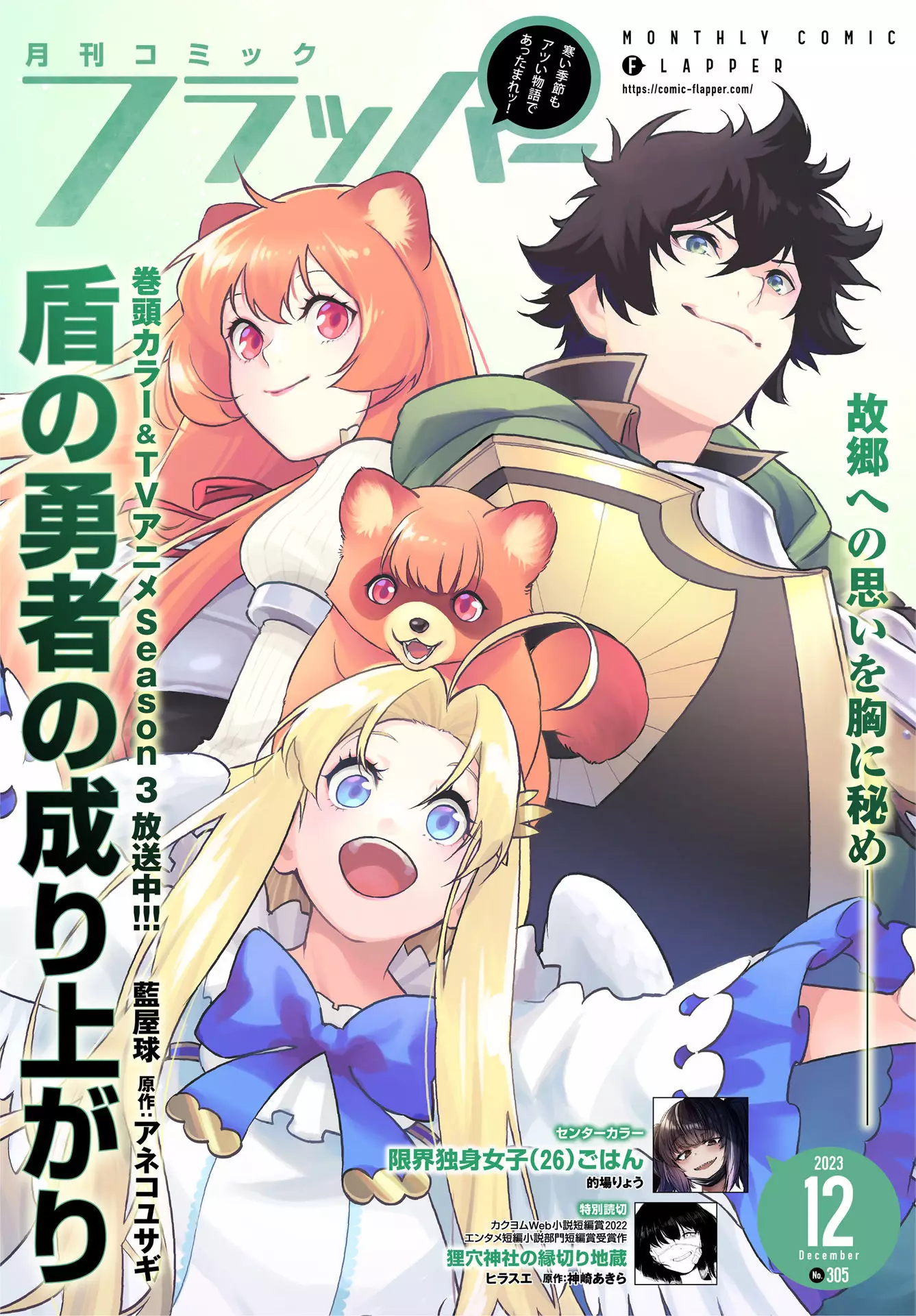 The Rising Of The Shield Hero - 101 page 2-ba669b13