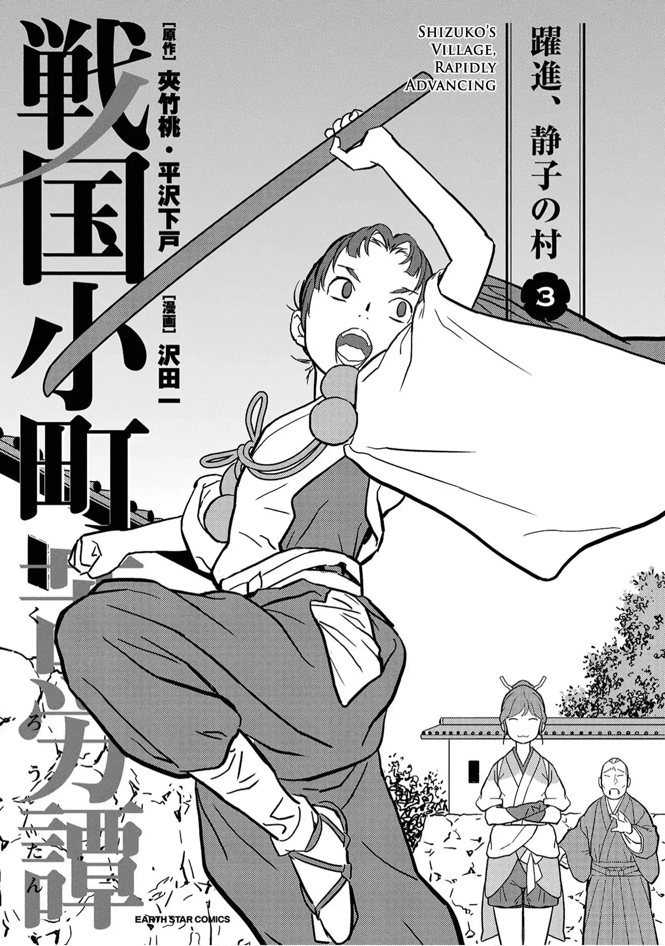 Sengoku Komachi Kurou Tan! - 11 page 4