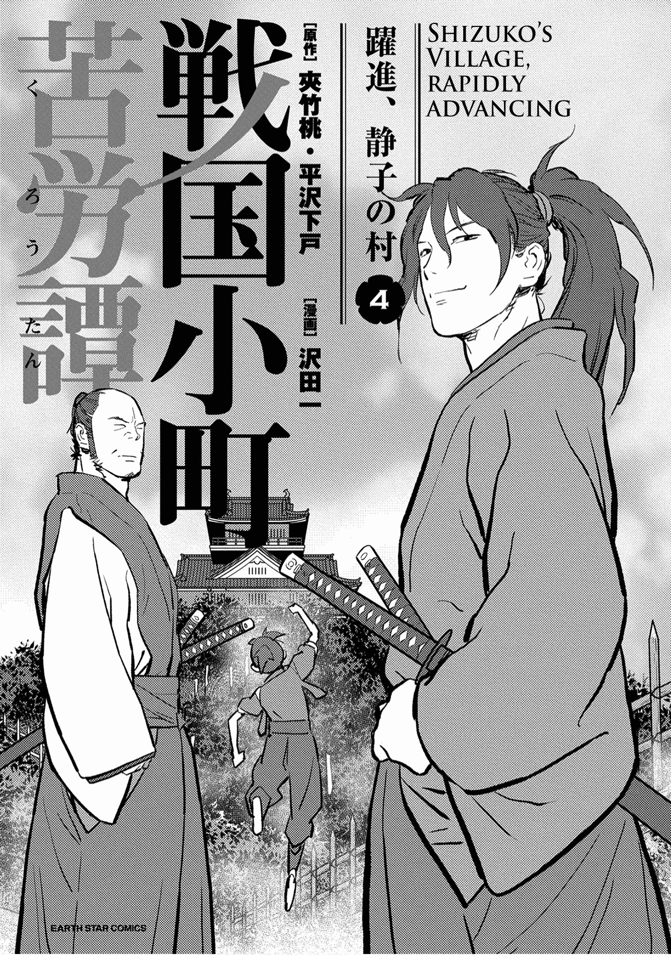 Sengoku Komachi Kurou Tan! - 16 page 4