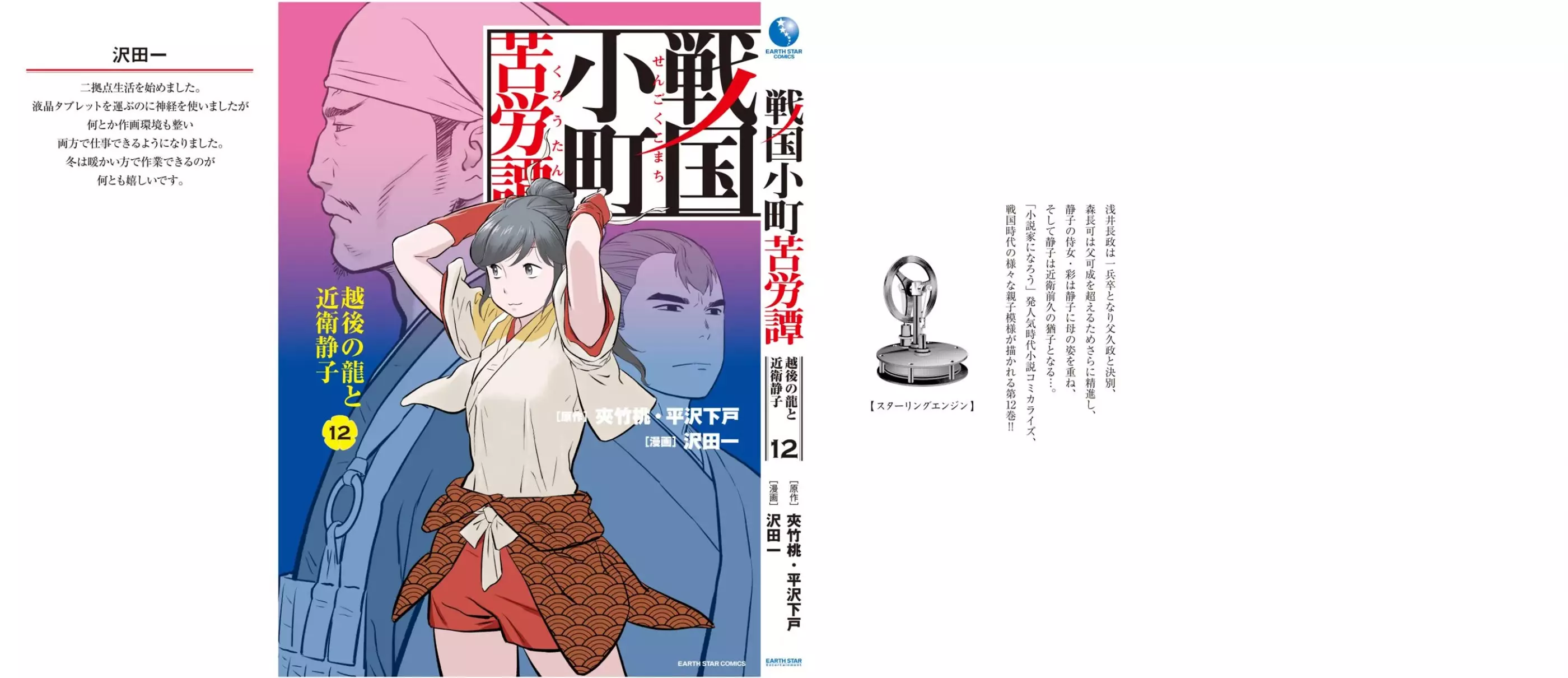 Sengoku Komachi Kurou Tan! - 60 page 37-0e5ce913
