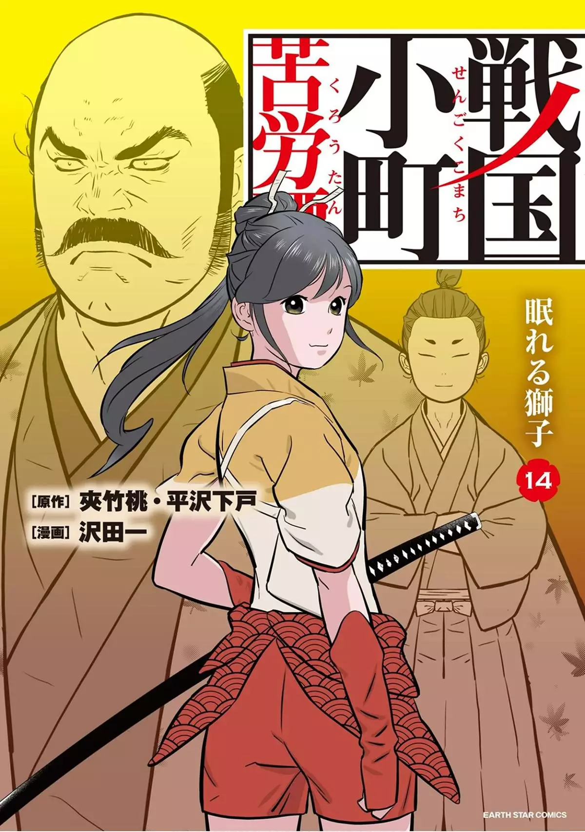 Sengoku Komachi Kurou Tan! - 66 page 1-a696b27f