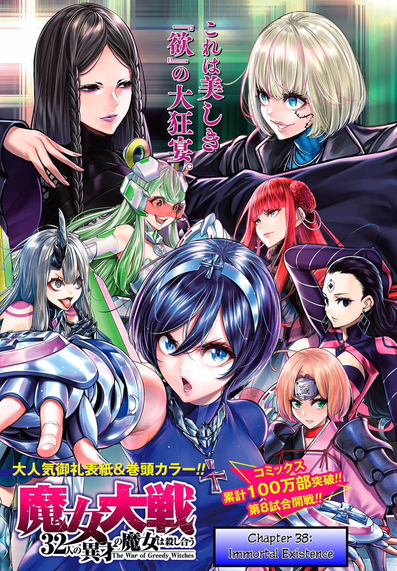 Majo Taisen - The War Of Greedy Witches - 38 page 1-3d36d38f