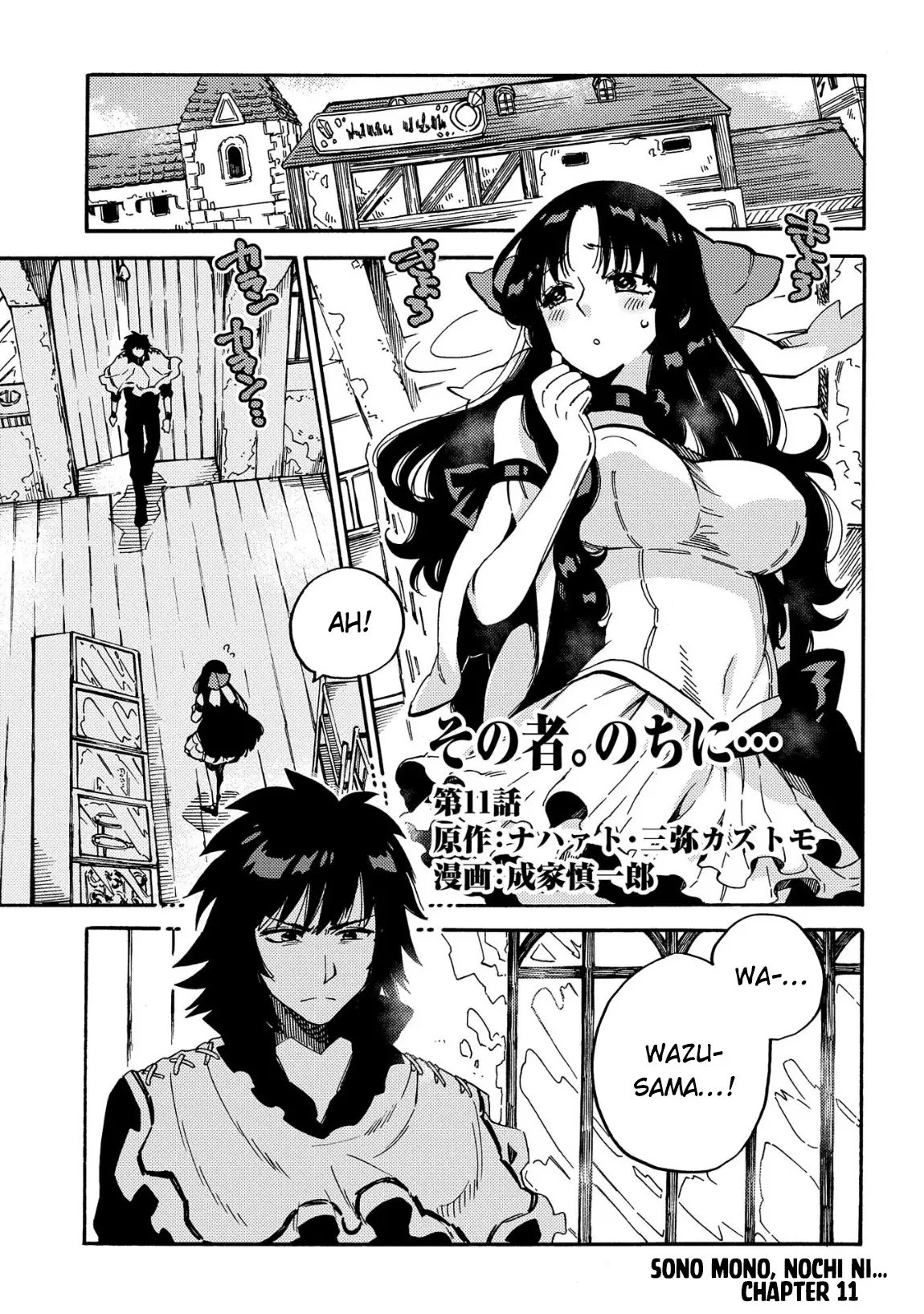 Sono Mono. Nochi Ni... (Shinichirou Nariie) - 11 page 2